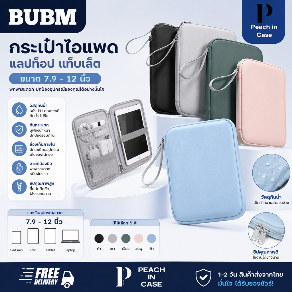 (F1-J) BUBM กระเป๋าไอแพด แลปท็อป แท็บเล็ต ขนาด7.9-12นิ้ว มีช่องใส่ด้านใน กระเป๋าเป็นงานหนังPUกันน้ำ