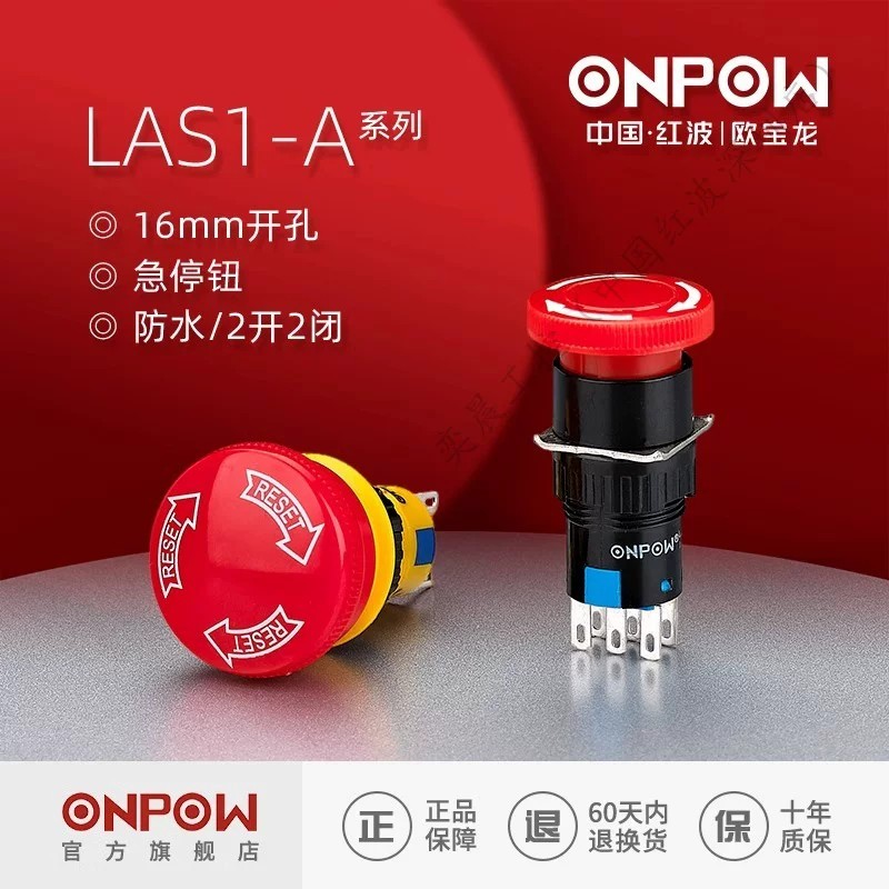 ONPOW Opelon China Red Wave 16 มม.สวิตช์หยุดฉุกเฉินปุ่มกดเห็ดขนาดเล็ก Push Lock Knob LAS1-A