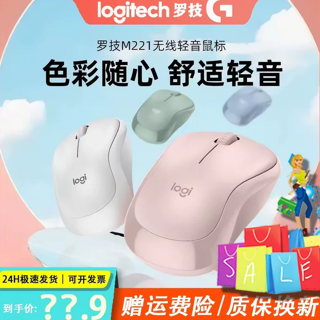 ( บลูทูธ เสียงเงียบ) chichang Logitech M221 เมาส์ไร้สายเงียบน่ารักแบบพกพา Light Tone Macaron Office