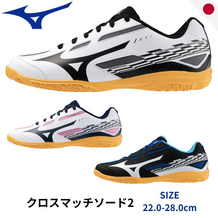 Mizuno Crossmatch Sword 2 Table Tennis Shoes - Entry Model Indoor 2E Japan