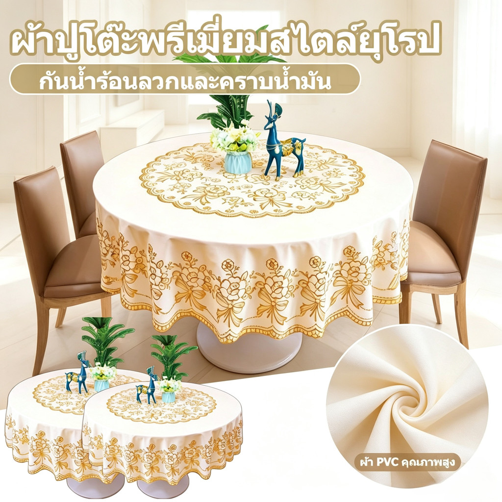 ผ้าปูโต๊ะกลมสไตล์ยุโรป ทำจากพีวีซี กันน้ำ กันความร้อน กันคราบเปื้อน ทำความสะอาดง่าย สำหรับโต๊ะทานข้าวกลมขนาดใหญ่