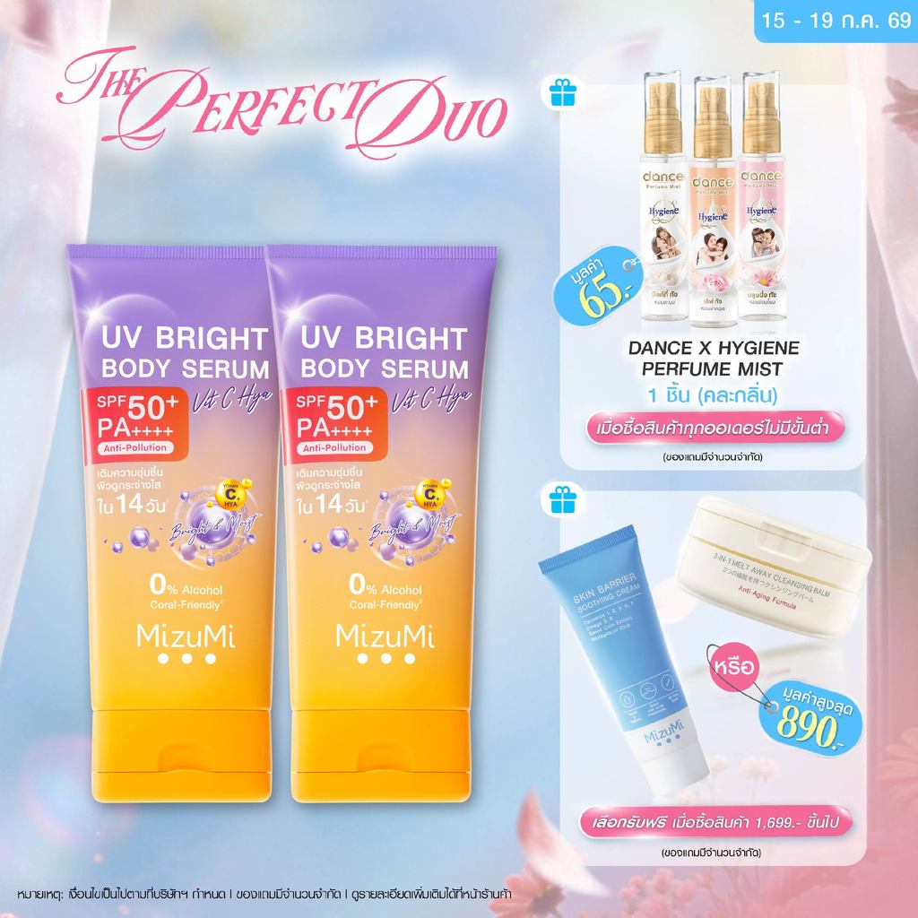 [แพ็คคู่] MizuMi UV Bright Body Serum Vit C Hya 180ml เซรั่มกันแดดทาผิวกาย สูตรวิตซีไฮยา ผิวนุ่มชุ่มชื้น ไม่แห้งกร้าน