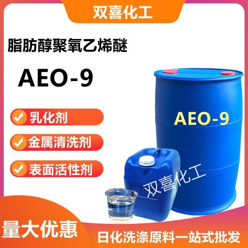 AEO-9 ไขมันแอลกอฮอล์ Polyoxygen ไวนิล Ether Surfactant pengrant aeo-9 Emulsifier ล้างไขมันซักผ้าวัตถ
