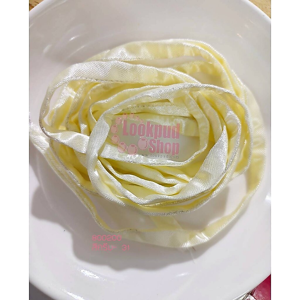 เชือกผ้าไส้ไก่ (ผ้าซาติน หรือผ้าต่วน) สีครีม (1เส้น / 2หลา) เส้นละ 12 บาท
