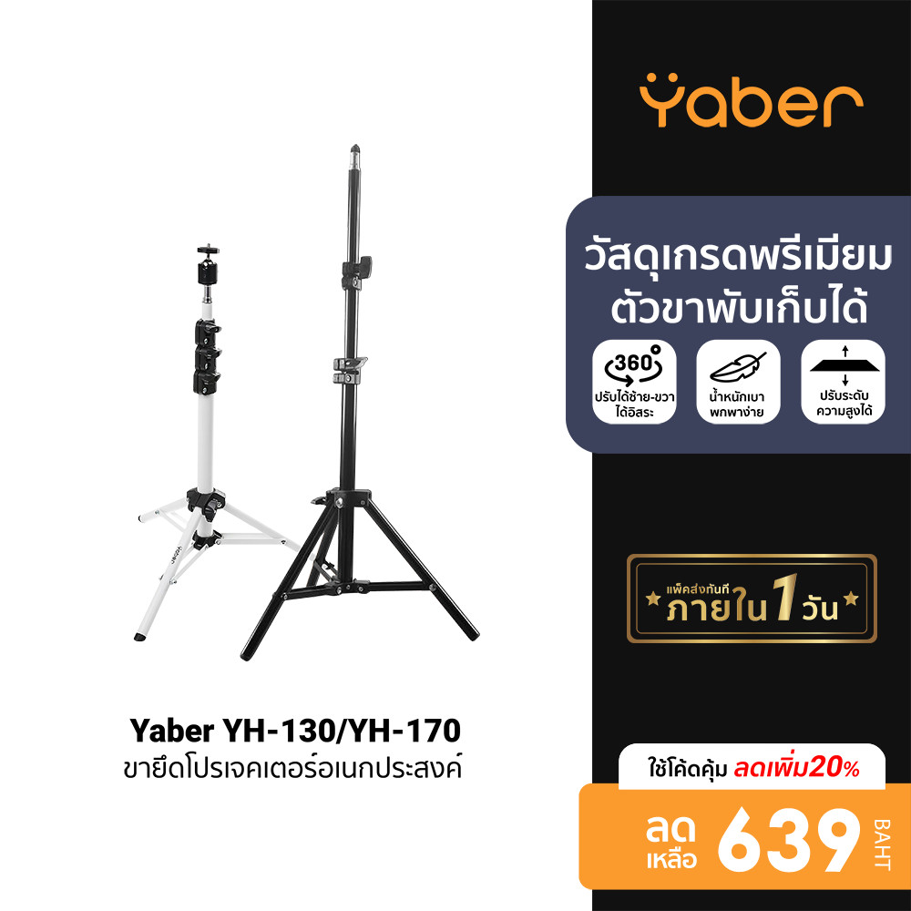 [ลดเหลือ 639] Yaber YH-130/YH-170 ขายึดโปรเจคเตอร์อเนกประสงค์ ปรับได้ 360 องศา วัสดุเกรดพรีเมียม แข็งแรงทนทาน