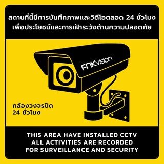 สติ๊กเกอร์มีกล้องวงจรปิด ป้าย CCTV เฝ้าระวัง หมึกกันน้ำ ไม่ฉีกขาด สติกเกอร์สามารถใช้ได้ทั้งในร่มและกลางแจ้ง