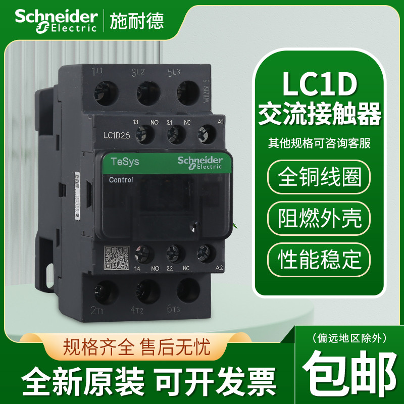 Schneider AC Contactor LC1D09 LC1D18 LC1D32 LC1D50 LC1D80 LC1D95