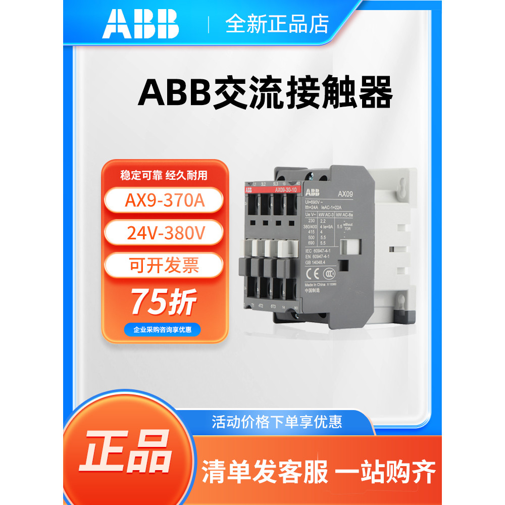 ของแท้ ABB AC Contactor AX09-30-10 12/18/25/32/40/50/65/80/110V220V