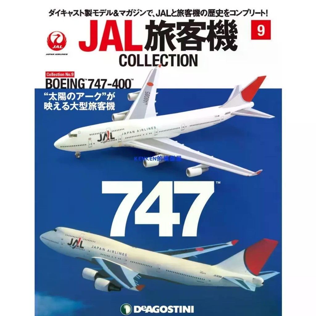 DeA9 1/400 B747-400 Japanese Airlines JAL Airliner Boeing/Airliner สําเร็จรูปรุ่น Original แพคเกจกล่
