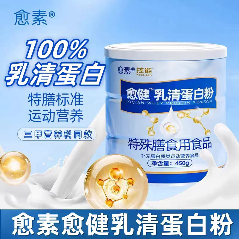 Yujian เวย์โปรตีนผง 450g Yusu ควบคุมพลังงานโปรตีนผงกีฬาอาหารทดแทนโภชนาการปราศจากน้ําตาล Yusu ควบคุมพ
