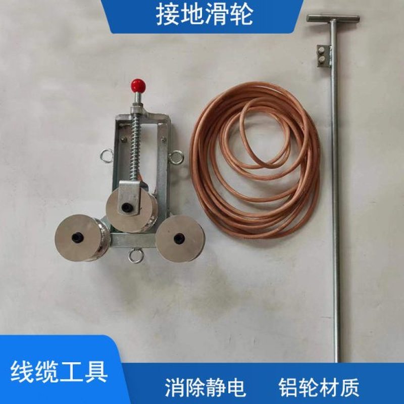 Grounding Pulley การก่อสร้างไฟฟ้า Anti-Static Grounding Pin Wire Protection Pulley อลูมิเนียมล้อ Rel