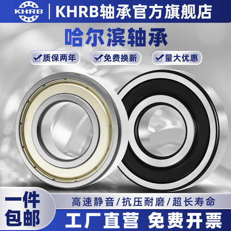 KHRB Halbin Bearing Official Flagship Store 6207 6208 6209 6210 6211 6212 6213ZZ