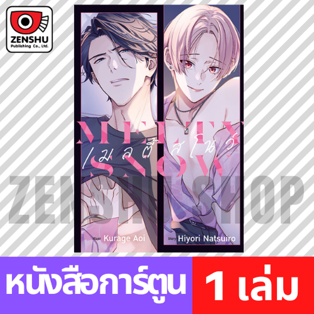 [COMIC] MELTY SNOW เมลตี้สโนว์ (เล่มเดียวจบ)