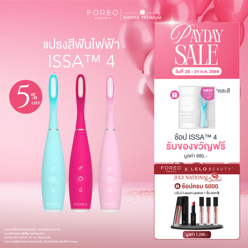 FOREO ISSA 4 แปรงสีฟันไฟฟ้า Sonic Hybrid ขนนุ่ม อ่อนโยน ลดคราบพลัค 4in1 ดูแล ฟัน เหงือก ลิ้น กระพุ้งแก้ม