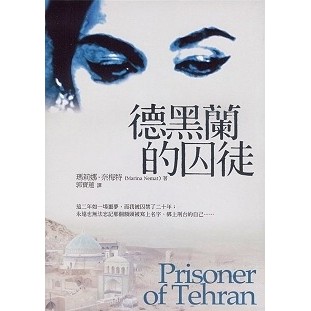 นักโทษของ Tehran โดย Marina.nemet Published Shangzhou Publishing