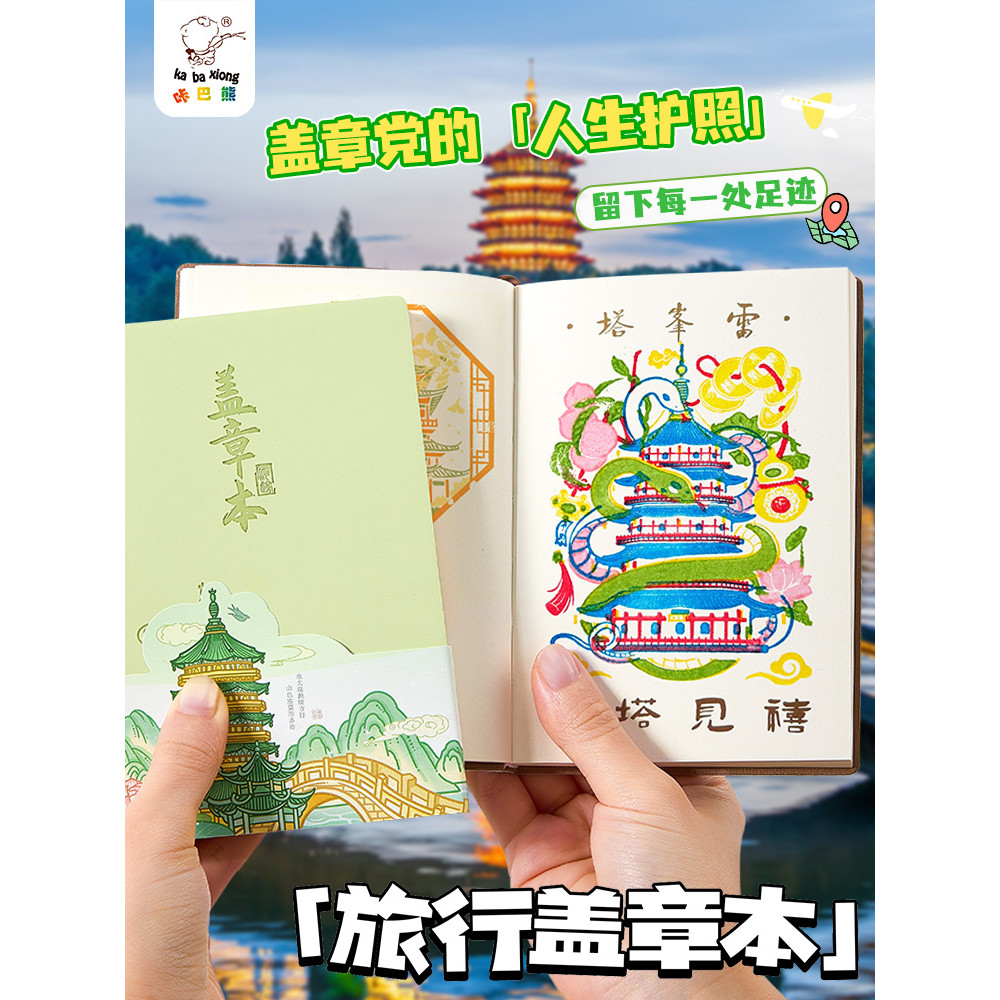 สมุดแสตมป์เดินทาง National Travel Clock-in Collection Book Cultural Creative High-value Private Note