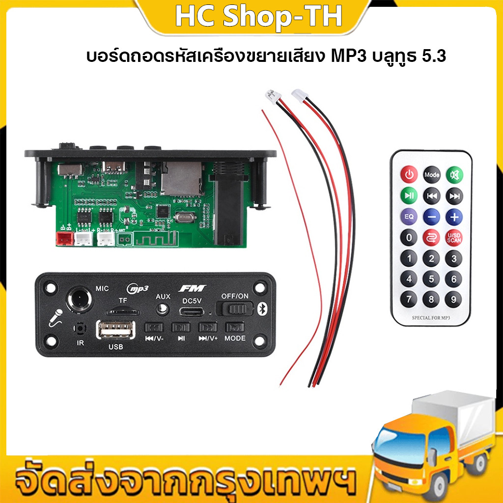 บอร์ดถอดรหัสเครื่องขยายเสียง MP3 บลูทูธ 5.3 2 * 3W พร้อมไมโครโฟน แจ็ค การ์ด TF เครื่องเล่น AUX