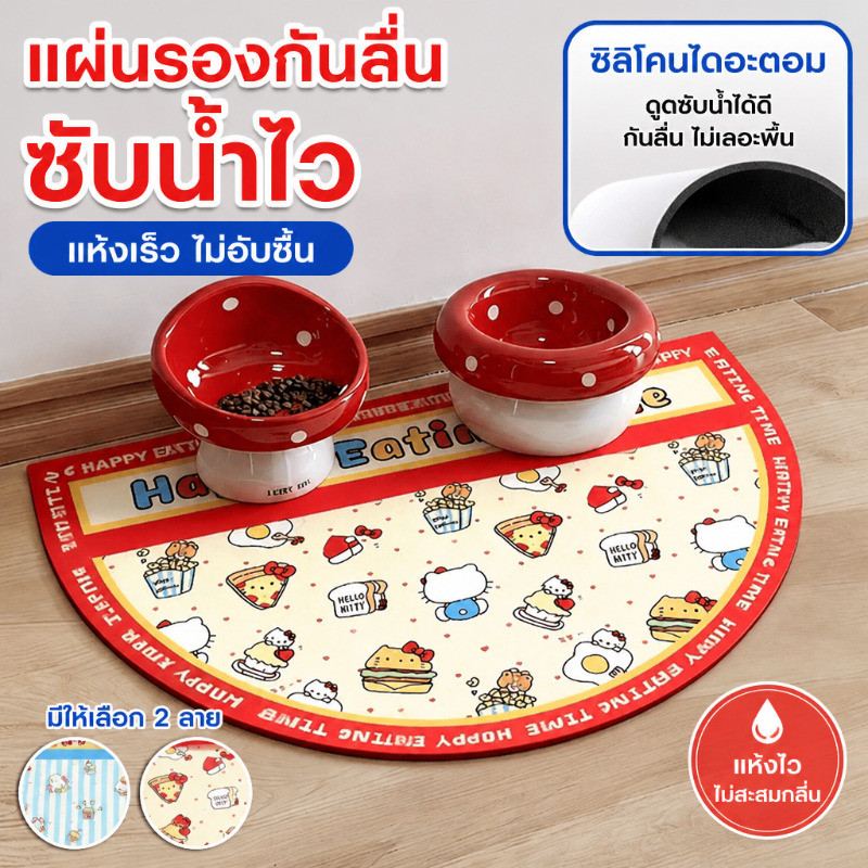 แผ่นรองอาหารสัตว์เลี้ยง ลายการ์ตูนรูปครึ่งวงกลม วัสดุซึมน้ำเร็ว กันขนหลุดติด พื้นผิวกันรอยขีดข่วน ใช้งานสะดวก