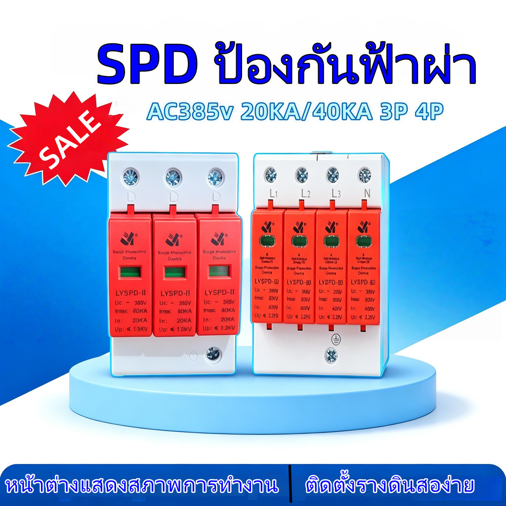 C40-4P AC Surge Protection 420VAC 3P 20-40KA Surge AC 4P 3 เฟสอุปกรณ์ป้องกันไฟกระชาก