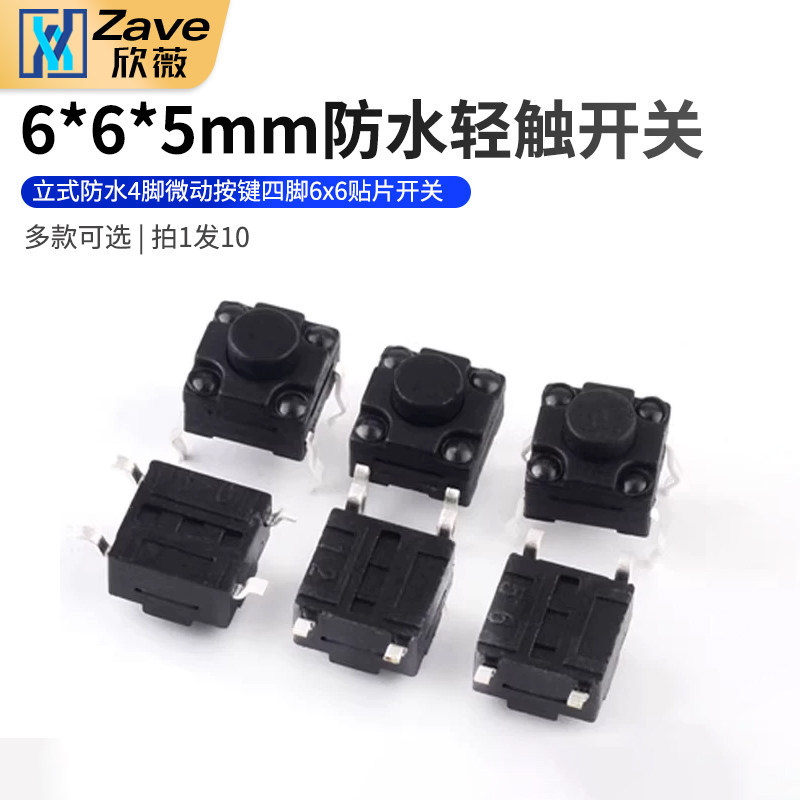 ((20 ชิ้น) แนวตั้งกันน้ํา 6 * 6 * 5 มม. Tact Switch 4-Pin Micro-Action ปุ่ม Four-Pin 6x6 Patch Switc