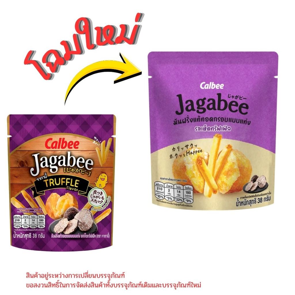 คาลบี้ จากาบี้แท่งเห็ดทรัฟเฟิล Calbee Jagabee Truffle 38g.