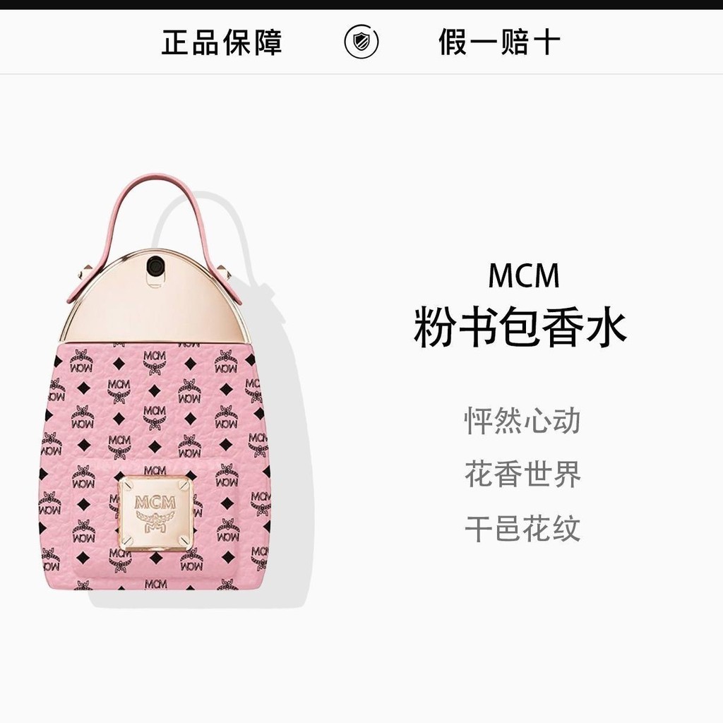 MCM Heartbeat EDP Strong Perfume 50ml สีชมพูกระเป๋านักเรียนน้ําหอม Amber Fruity Fragrance 7.24