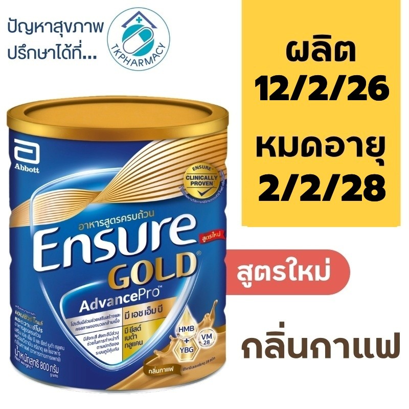 Ensure Gold AdvancePro กลิ่นกาแฟ / เอนชัวร์ โกลด์ แอดวานซ์โปร กลิ่นกาแฟ 800 กรัม
