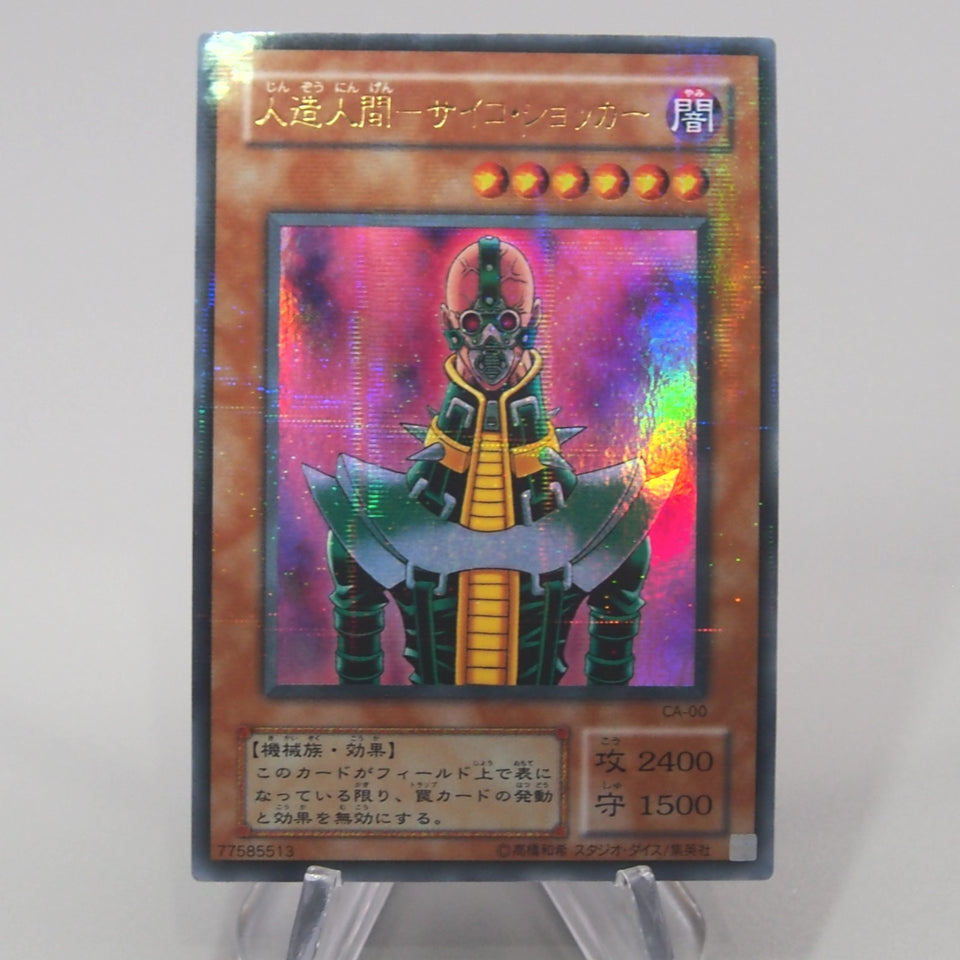 Yu-Gi-Oh yugioh Jinzo CA-00 Ultra Parallel Rare 2000 Excellent Japanese w684