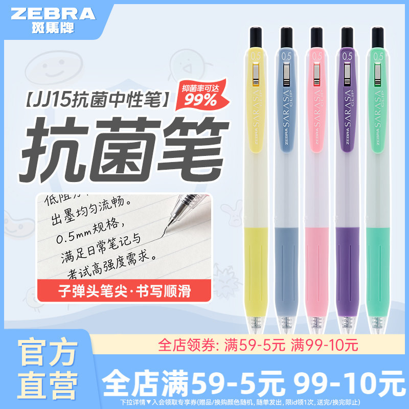 ZEBRA ZEBRA Official Flagship Store เว็บไซต์อย่างเป็นทางการ JJ15 Antibiotic Gel ปากกาลูกลื่น Push Ty