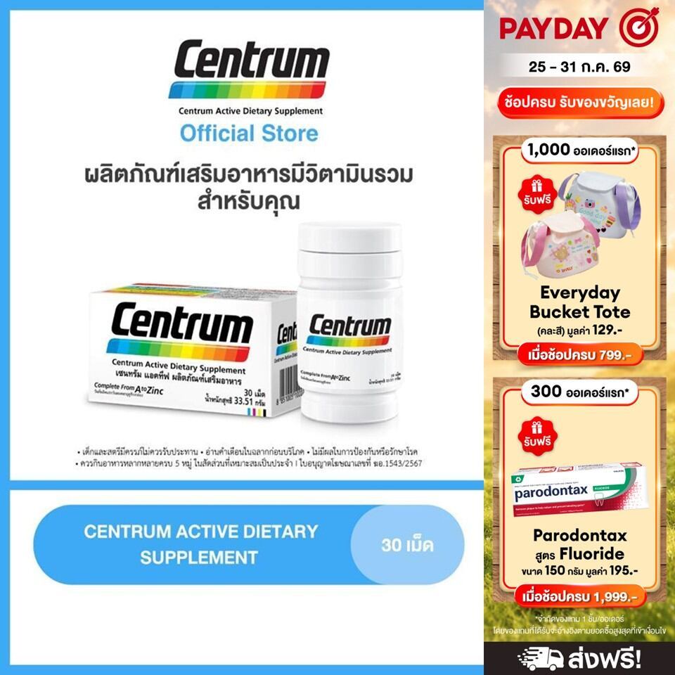 CENTRUM ACTIVE DIETARY SUPPLEMENT 30s เซนทรัม แอคทีฟ ผลิตภัณฑ์เสริมอาหาร วิตามินรวม สำหรับทุกคน 30 เม็ด