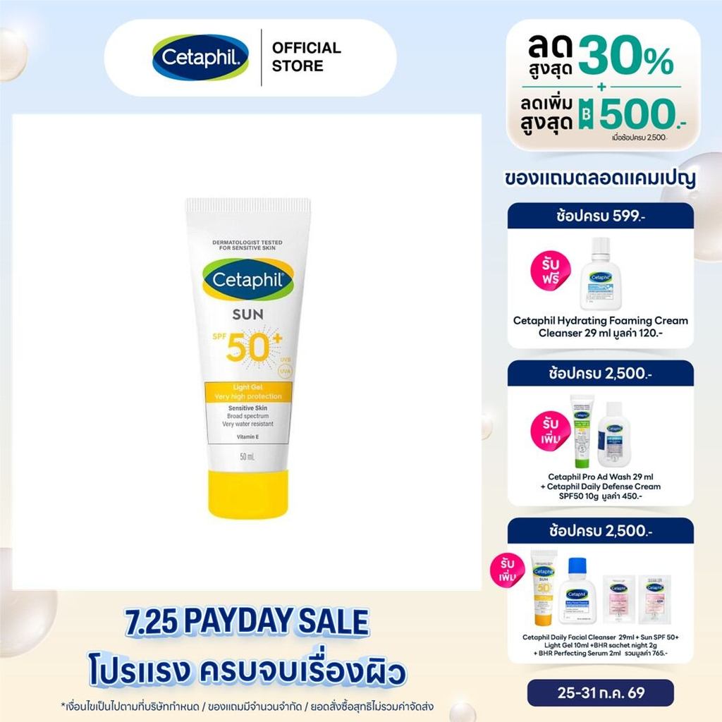 เซตาฟิล Cetaphil Sun Light Gel SPF50+ เจลกันแดด สูตรอ่อนโยนสำหรับผิวแพ้ง่าย ปกป้องยาวนาน กันน้ำ กันเหงื่อ 50ml