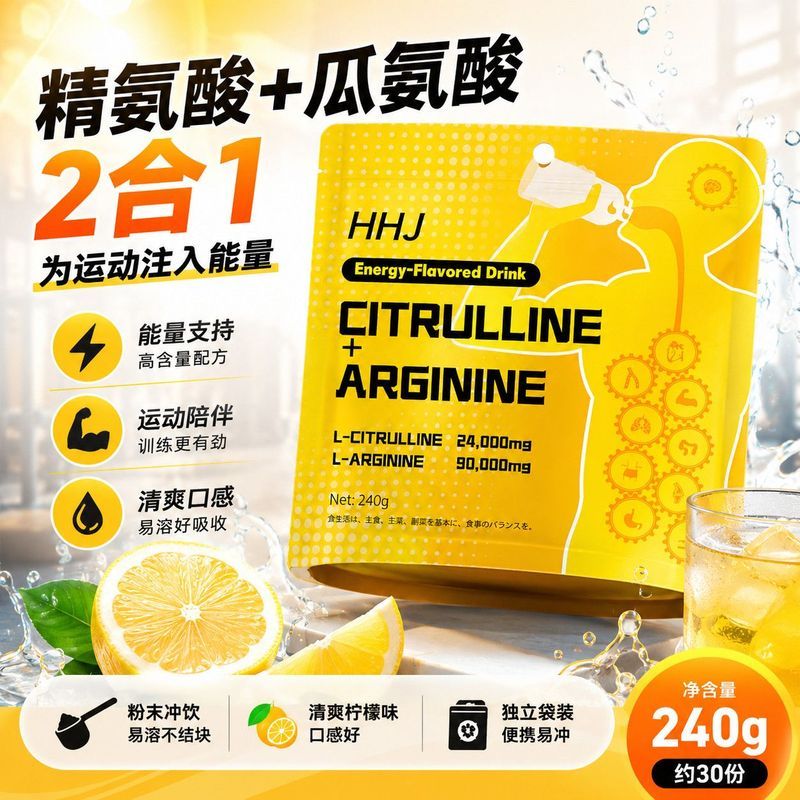 HHJ240g ญี่ปุ่น Argiine Powder+Citrate Powder 2-in-1 Powder Vitality Fitness ไนโตรเจนปั๊ม Amino Acid