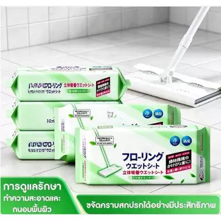 (ซื้อ5แถม1 ) KissAimy ผ้าเช็ดพื้นเปียกใช้แล้วทิ้ง แถมฟรีไม้ถูพื้น