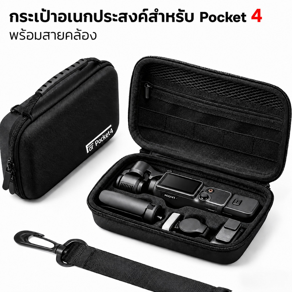 กระเป๋า DJI Osmo Pocket 4 เคสแข็ง แบ่งช่อง พร้อมสายสะพาย กระเป๋าเก็บกล้อง