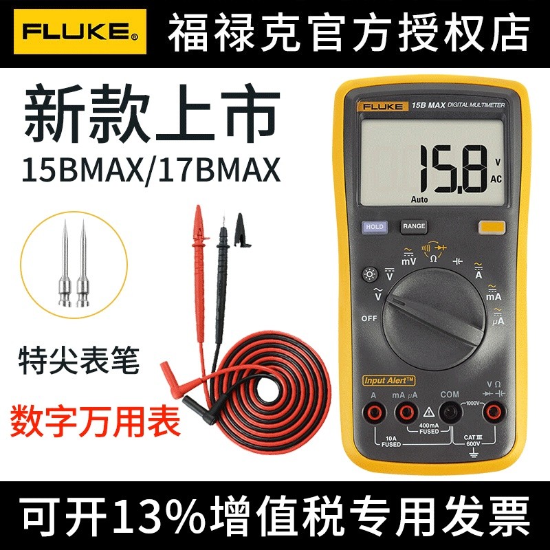 มัลติมิเตอร์ Fluke รุ่น FLUKE 15BMAX 17BMAX-KIT มัลติมิเตอร์ดิจิตอล เครื่องวัดอเนกประสงค์