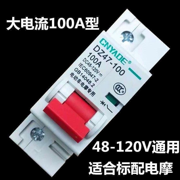 DC Double Parallel Motorcycle Air Driving รถยนต์ไฟฟ้า DC Air Driving 1p2p Parallel Air Switch ลิเธีย