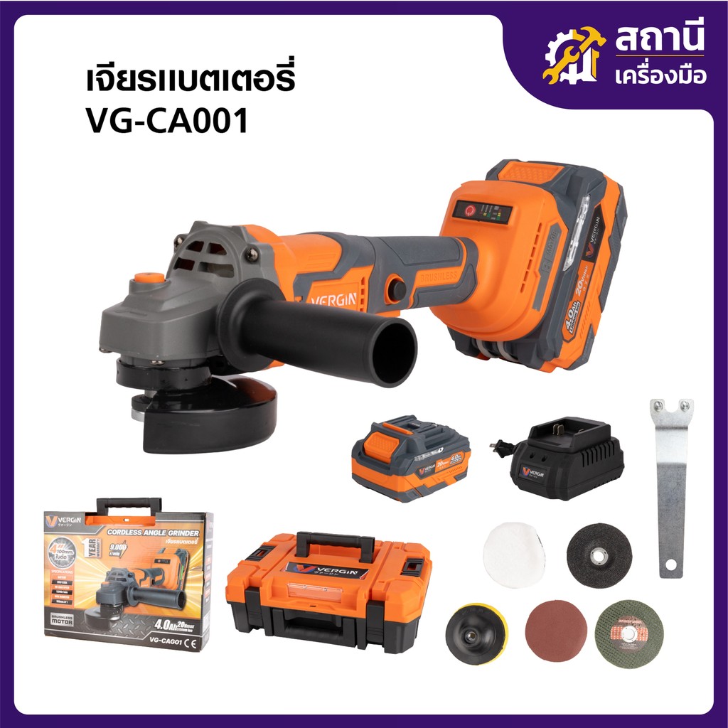 VERGIN เจียรแบตเตอรี่ VG-CA001