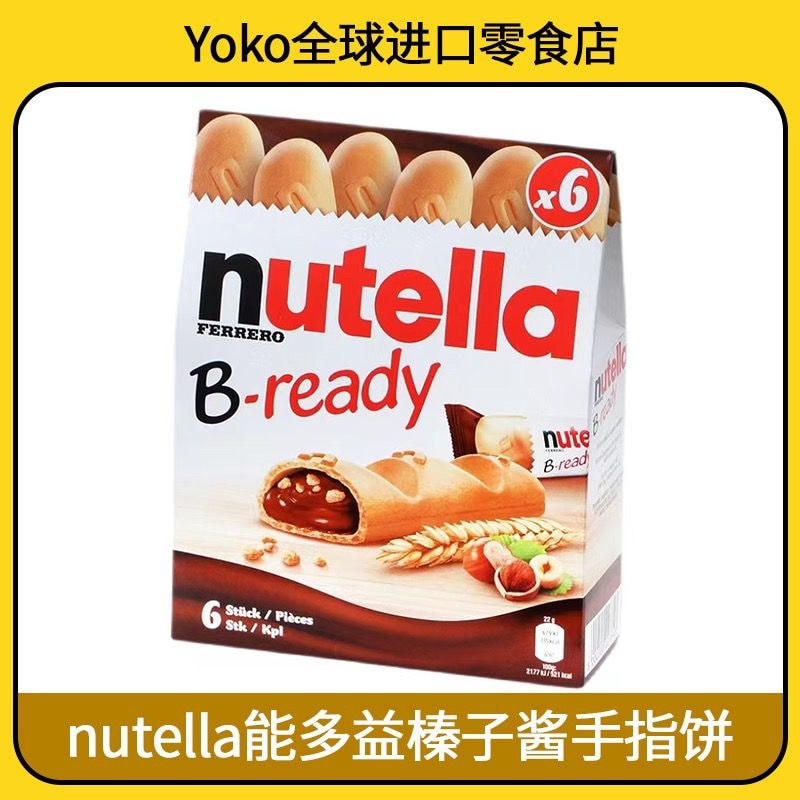 Ferrero Nengduoyi nutella Chocolate Finger Biscuit Sandwich Bar nutella ซอสเฮเซลนัทนําเข้าขนม LS7302