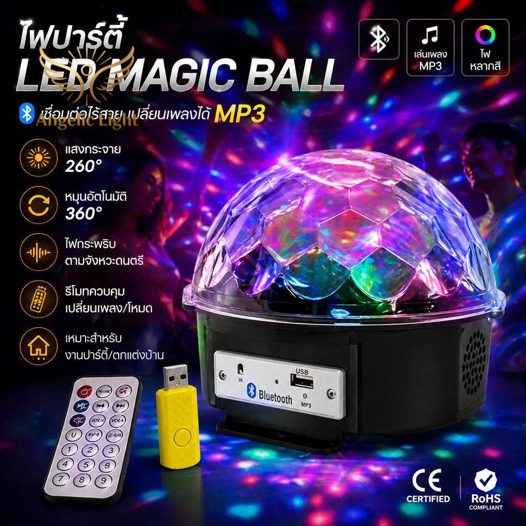 ไฟปาร์ตี้ Disco Light LED RGB หมุนได้ รีโมทควบคุม เอฟเฟกต์แสงหลายแบบ บลูทูธ MP3 คาราโอเกะ