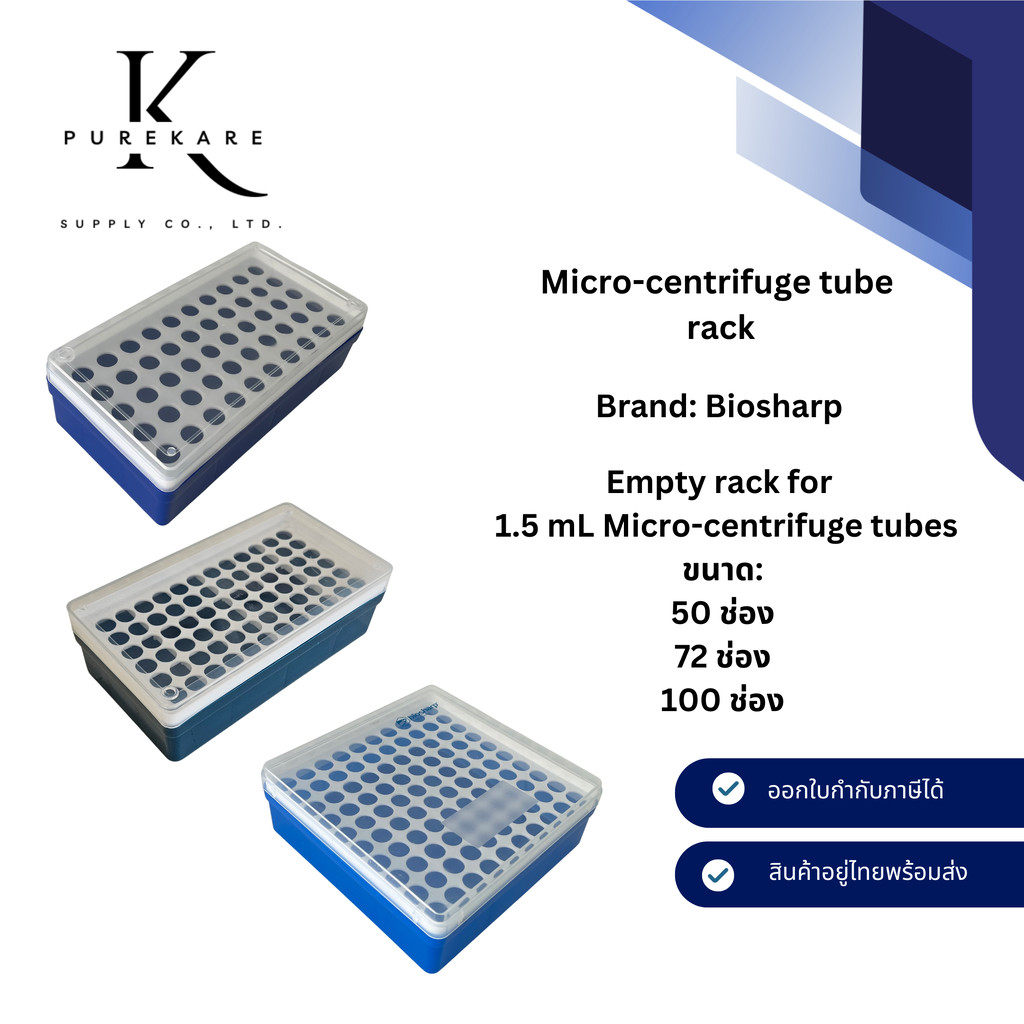 Microcentrifuge Tube Rack 1.5 mL (50/72/100 ช่อง) กล่องแร็คพร้อมฝาใส (Biosharp)