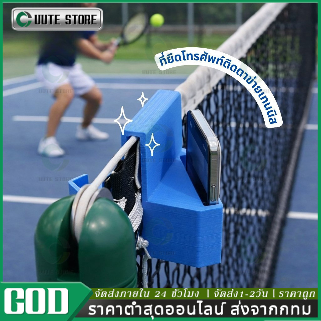 COD ที่ยึดโทรศัพท์ติดตาข่ายเทนนิส / รั้วสนาม สำหรับถ่ายวิดีโอและสตรีม วัสดุ Tennis Camera 🇹🇭