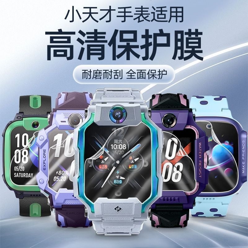 เหมาะสําหรับอัจฉริยะตัวน้อย Z11/Z10/Z9/Z8/Z7/Z6pro/D2/D3 เด็กนาฬิกาโทรศัพท์ HD Soft Film xtc7.30