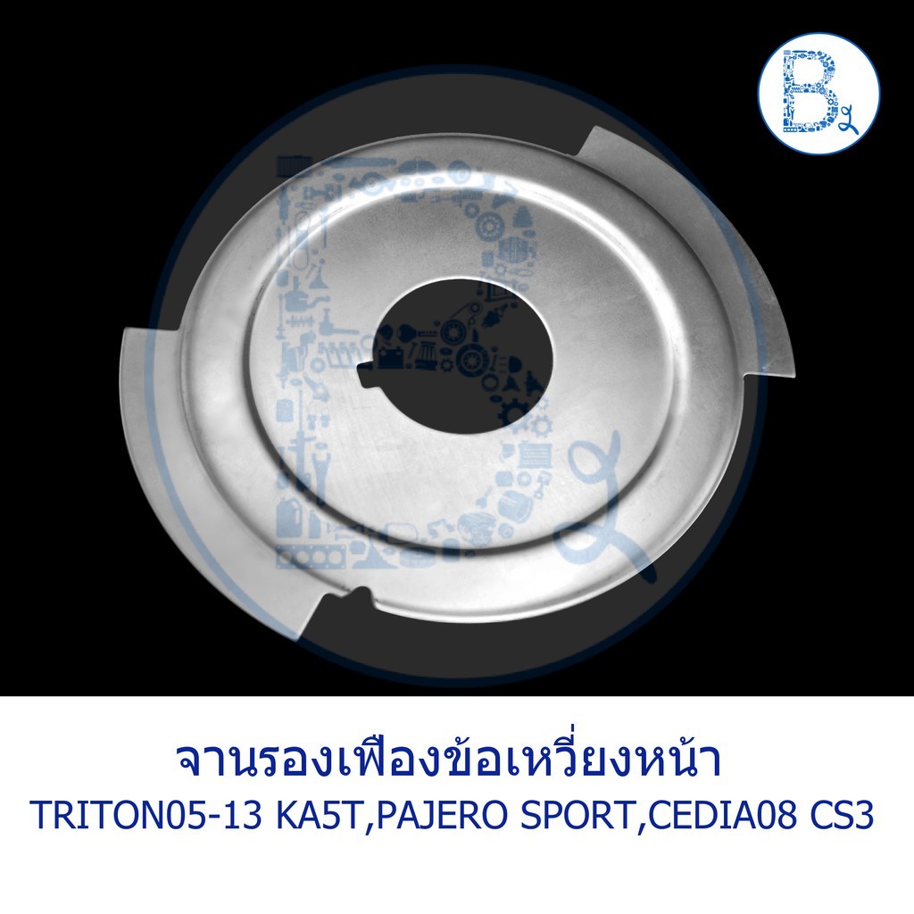 **อะไหล่แท้** จานรองเฟืองข้อเหวี่ยงหน้า MITSUBISHI TRITON05-13 2.4 KA5T, PAJERO11-13 SPORT 2.4 KG5,K