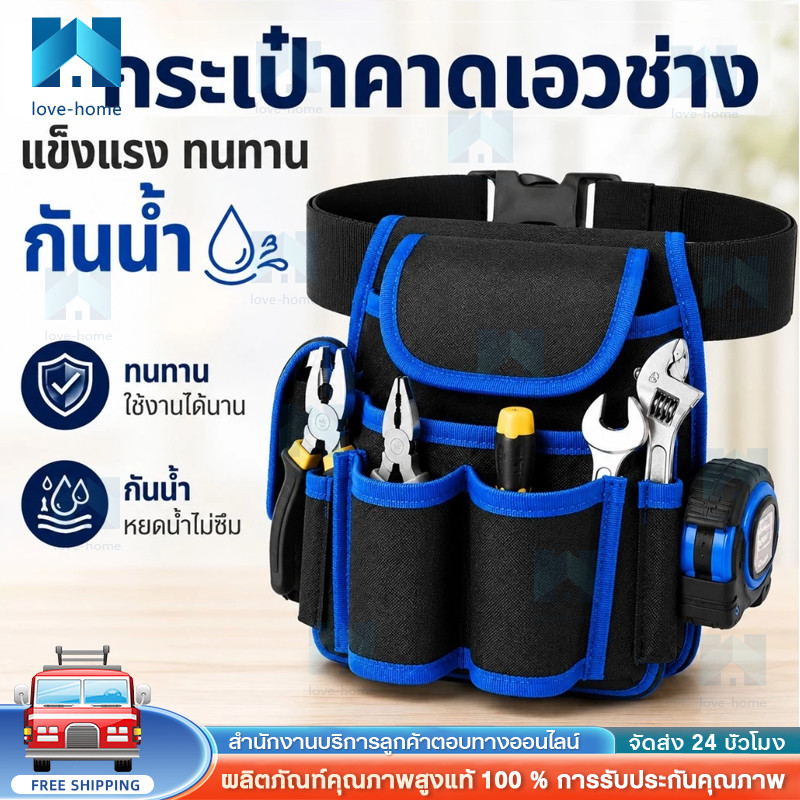 กระเป๋าคาดเอวกันน้ำ สำหรับช่างไฟฟ้า วัสดุ Oxford ทนทาน หลายช่อง จัดเก็บเครื่องมือ ปรับขนาดได้ ใส่ได้ทั้งทำงาน ซ่อมบ้าน