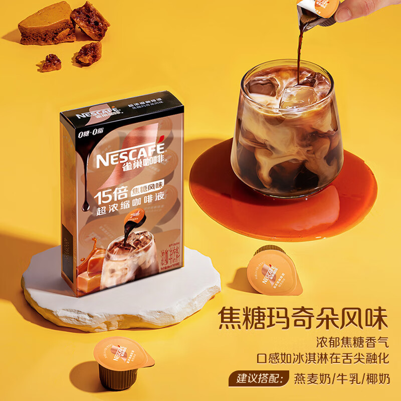 Nestle Caramel Macchiato Times Super Espresso Liquid American Instant Black Coffee Capsules Mellow B