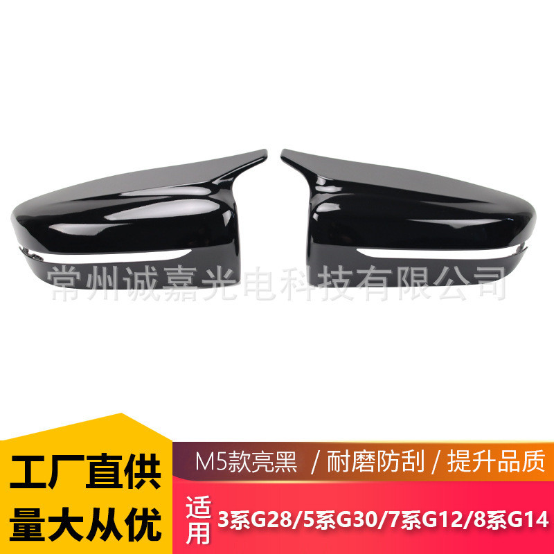 เหมาะสำหรับ BMW 34578 Series G20G22G30G11G14 ฝาครอบกระจกมองหลัง BMW แบบเปลี่ยนและดัดแปลง สีดำเงาสไตล