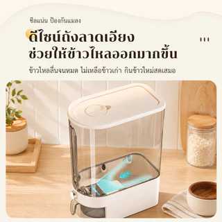 ถังข้าวสาร 5/10KG กันชื้นกันแมลง เครื่องจ่ายข้าวอัตโนมัติแบบกด ข้าวไหลออกเอง ถังเก็บข้าวกะทัดรัด สำหรับครัวเรือน