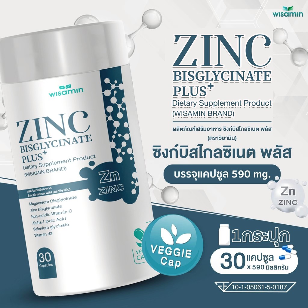 ZINC BISGLYCINATE PLUS ซิงค์ บิสไกลซิเนต พลัส 590 mg. จำนวน 1 กระปุก 30 แคปซูล (ตราวิษามิน)
