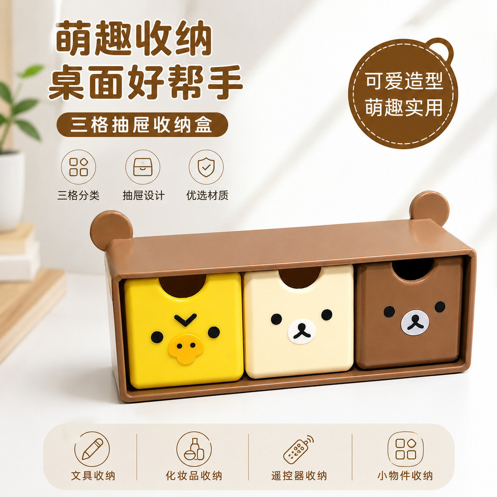 น่ารัก Rilakkuma กล่องเก็บเดสก์ท็อปเครื่องเขียนเครื่องสําอาง Tidy-up น่ารัก Rilakkuma กล่องเก็บลิ้นชัก