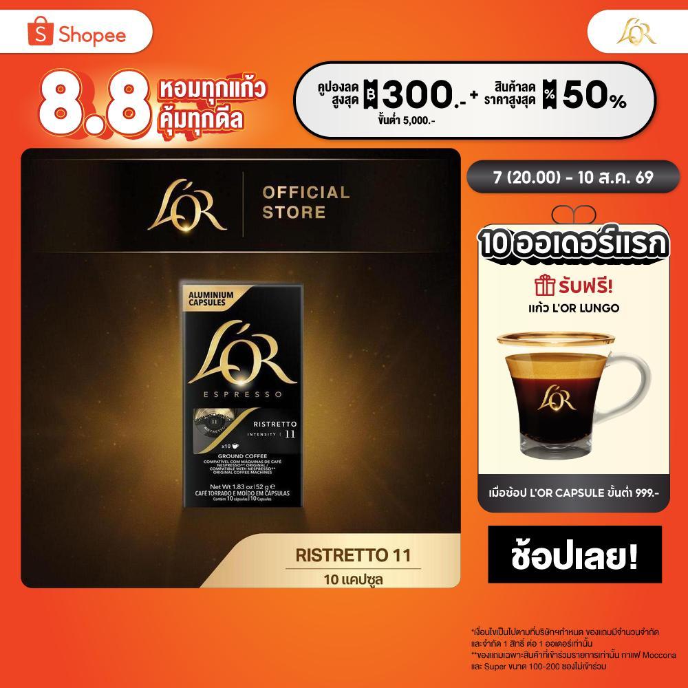 L'OR Espresso Ristretto ลอร์ เอสเปรสโซ่ กาแฟแคปซูล ริสเทรท์โต ความเข้มระดับ 11 (10 แคปซูล) Compatible with Nespresso®